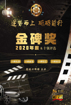 2020金碑獎口碑劇集候選名單揭曉，《安家》與《裝臺》角逐年度劇王