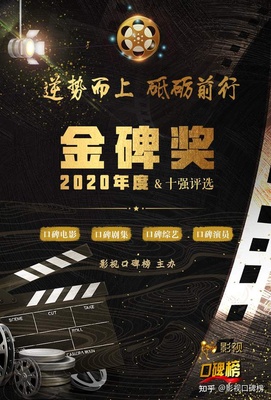 2020金碑獎口碑演員候選揭曉 秦昊易烊千璽領銜角逐，演技與流量并存的影視新紀元